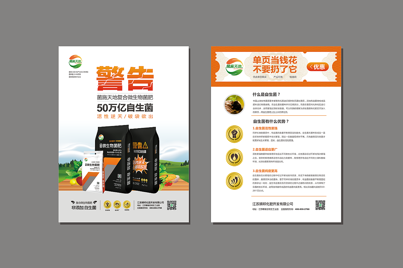 农资产品 化肥产品 包装设计