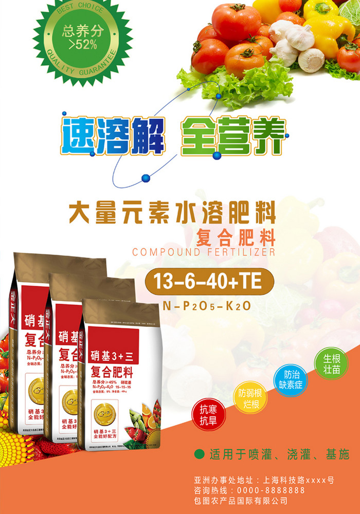 【化肥产品介绍宣传海报】图片下载-包图网